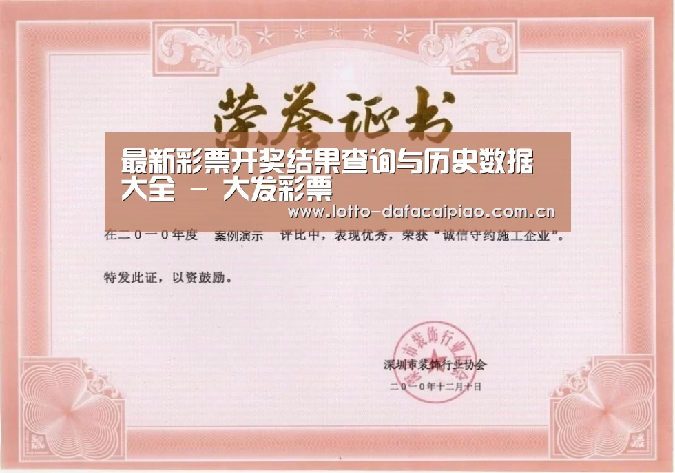 荣誉证书一